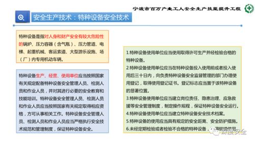 精品PPT 生產加工型小微企業(yè)安全管理人員業(yè)務能力培訓