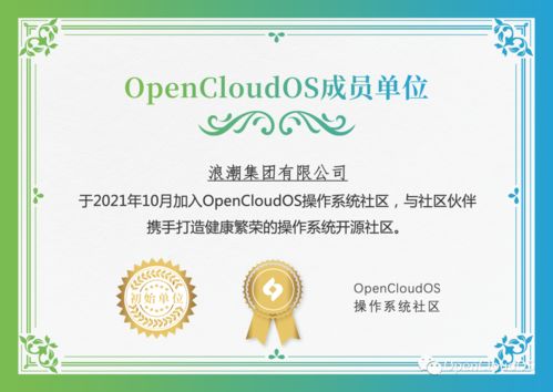 浪潮攜手OpenCloudOS，共筑工業互聯網數據服務新生態