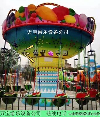 戶外游樂設施免檢產品 西瓜飛椅，萬寶游樂可定制